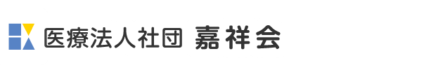 嘉祥会 ホーム